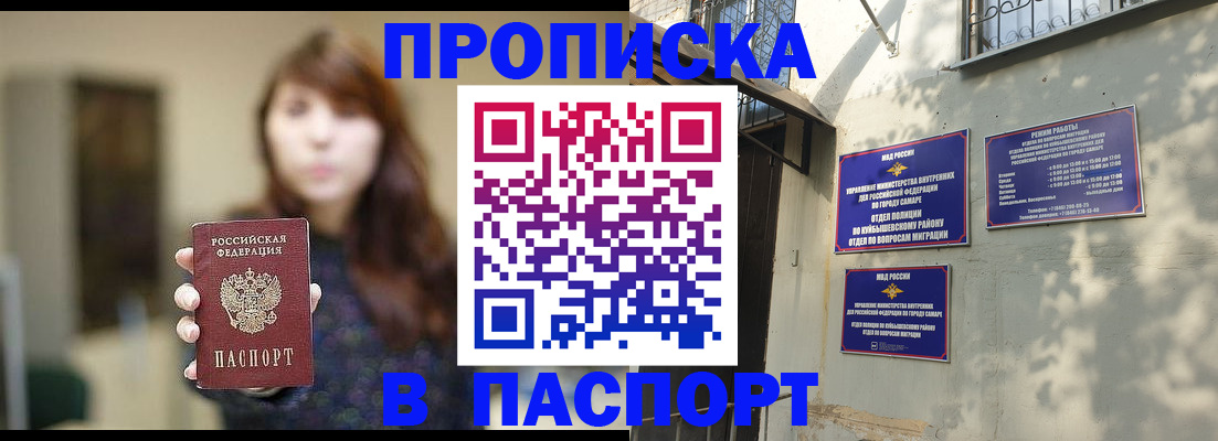 прописка 2025 в Рязани